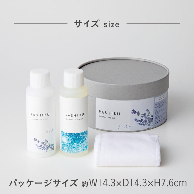 レザーケアセット ラベンダー